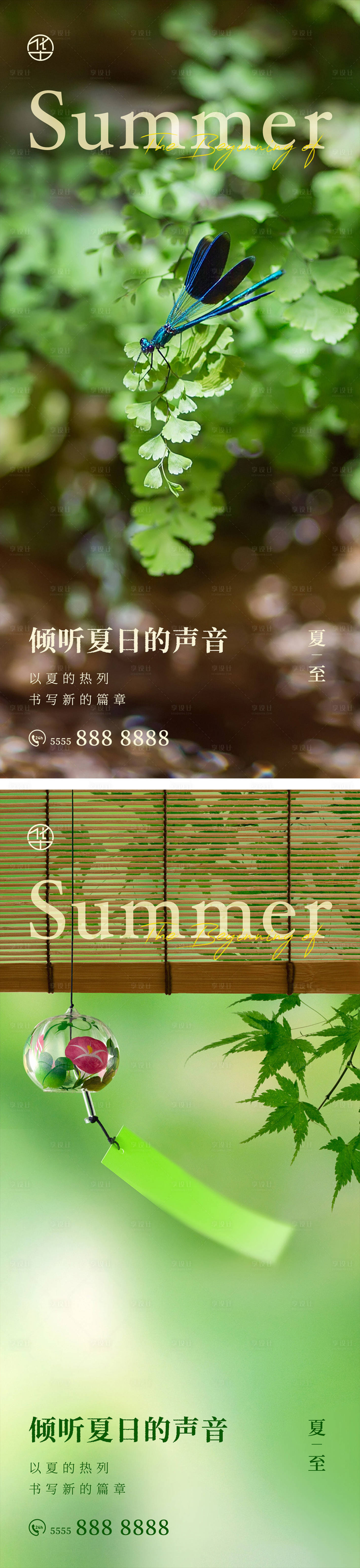 源文件下载【享设计】搜索编号：56230010638658912【夏至节气系列海报】