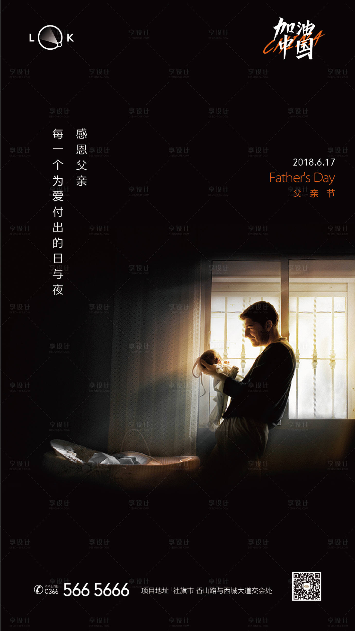 源文件下載【享設計】搜索編號：17050010589047084【父親節節日海報】