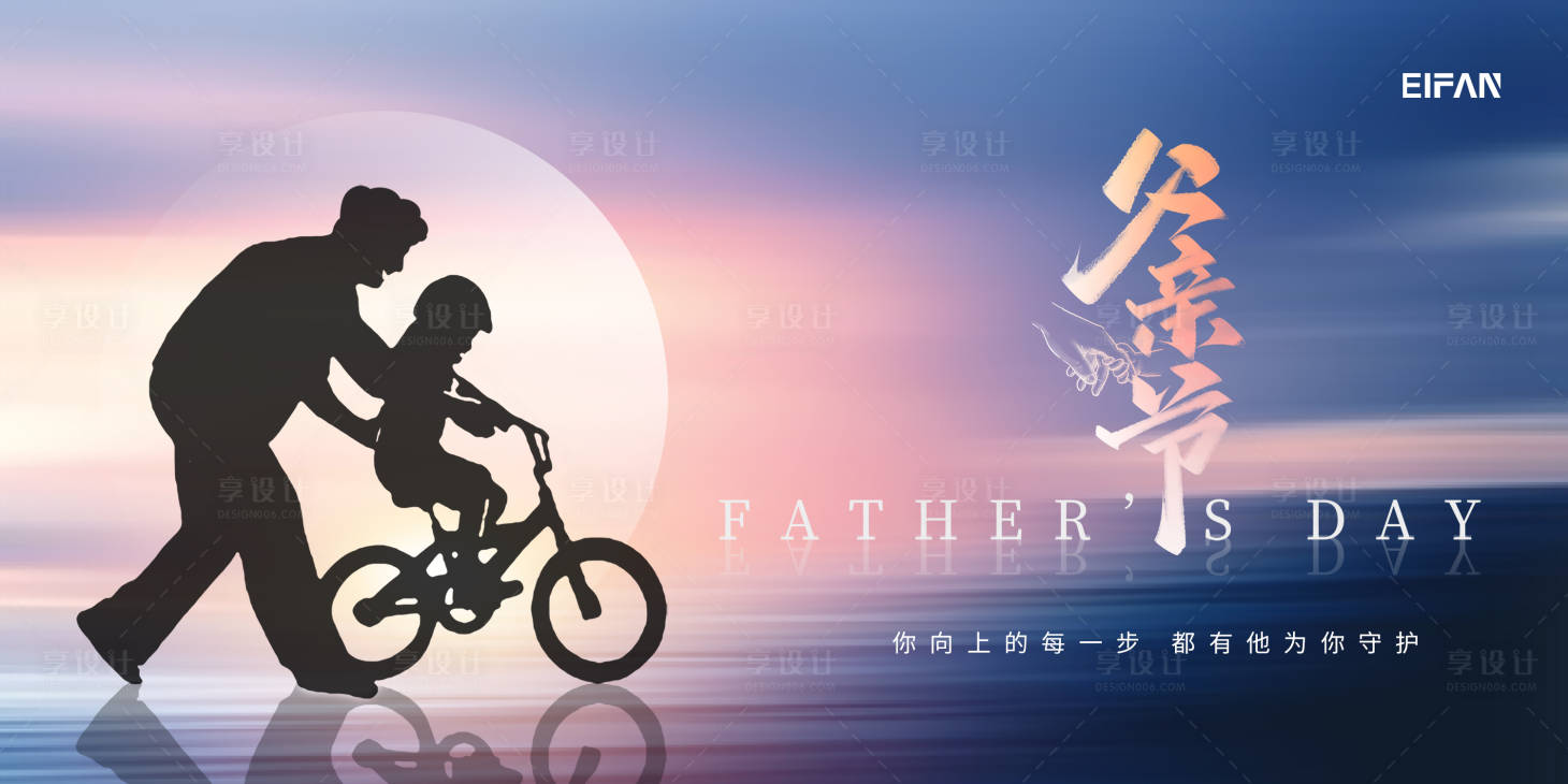 源文件下载【父亲节海报】编号：79020010377659650