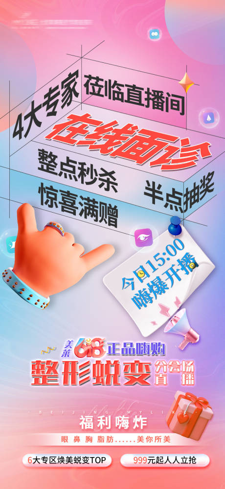 源文件下载【直播预热缤纷海报】编号：81520010700193894