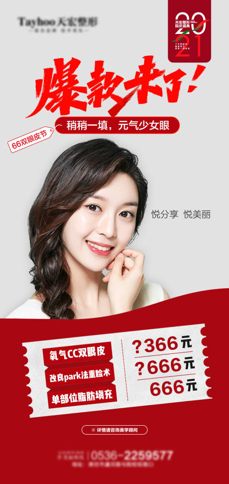 源文件下载【医美整形活动爆款双眼皮】编号：73200010400879201