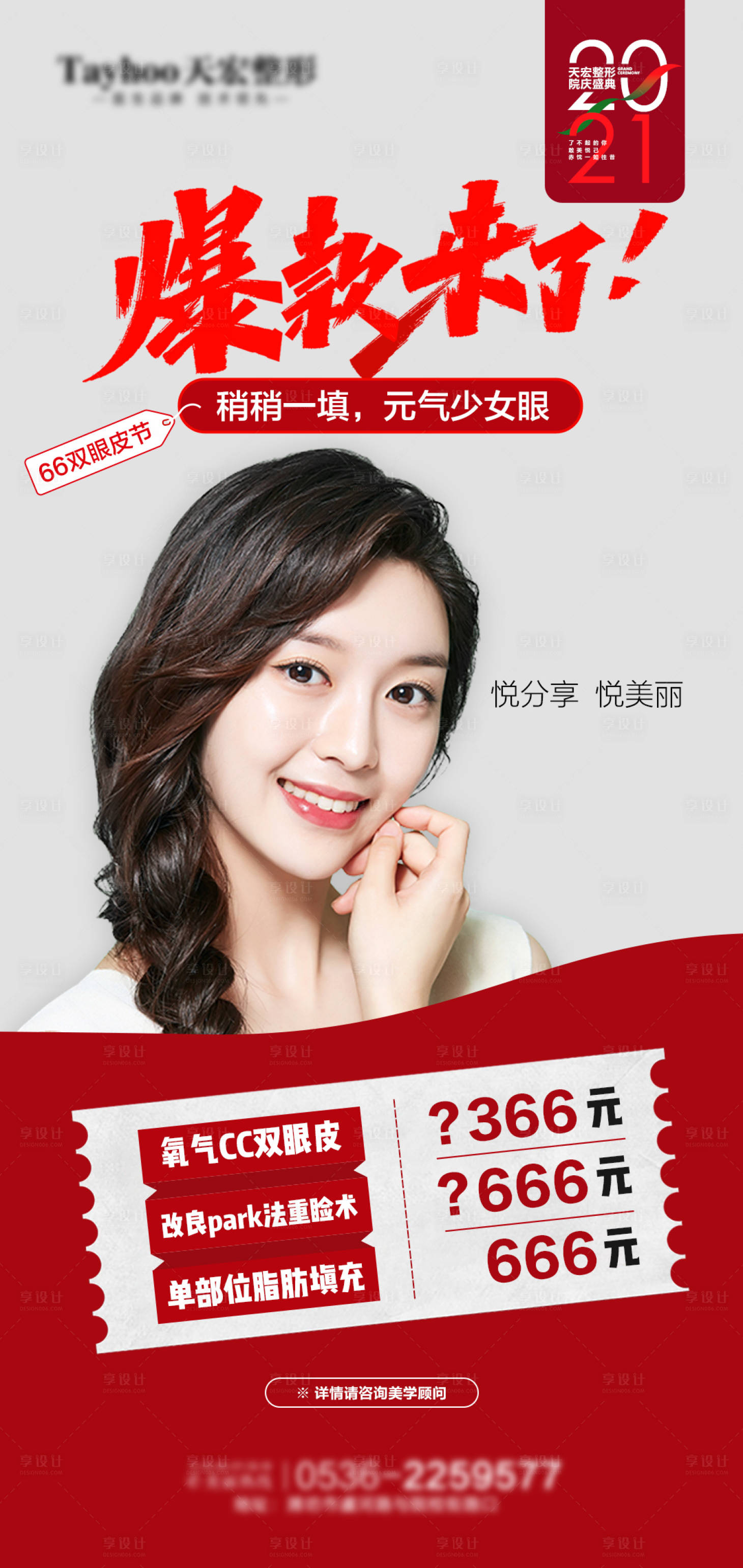 源文件下载【医美整形活动爆款双眼皮】编号：73200010400879201