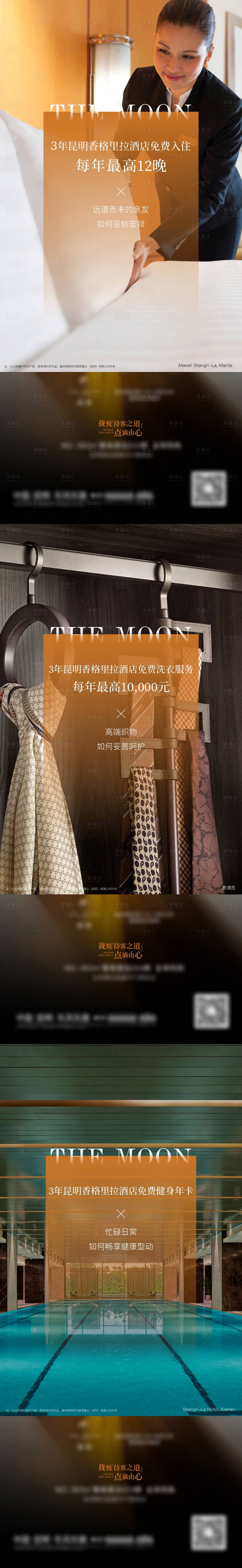 源文件下载【享设计】搜索编号：97350010454663267【地产高级公寓价值点系列海报】