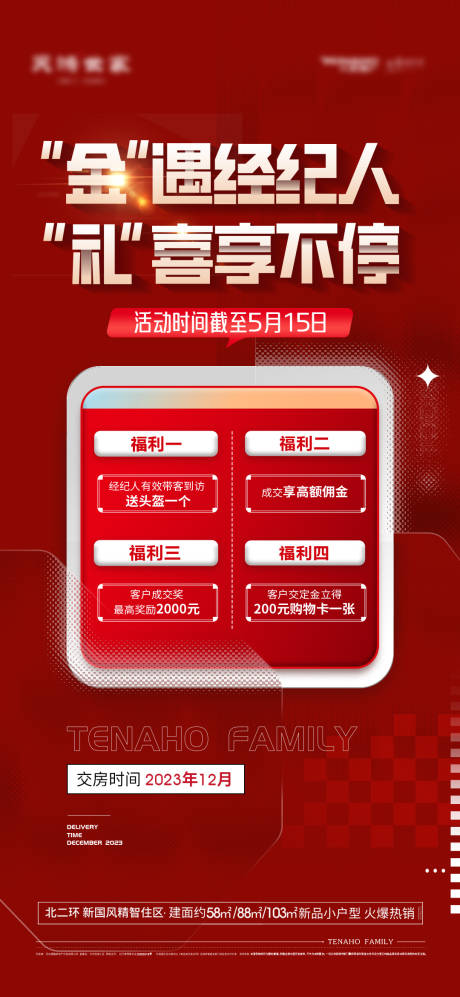 源文件下载【地产经纪人带访海报】编号：85260010644255656