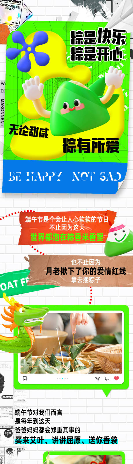 源文件下载【地产C4D端午节节气商业长图官微推文】编号：77160010428385428