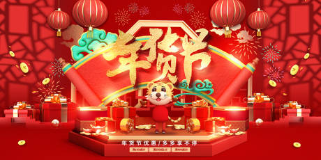 源文件下载【年货节红金活动展板】编号：36100010802056595