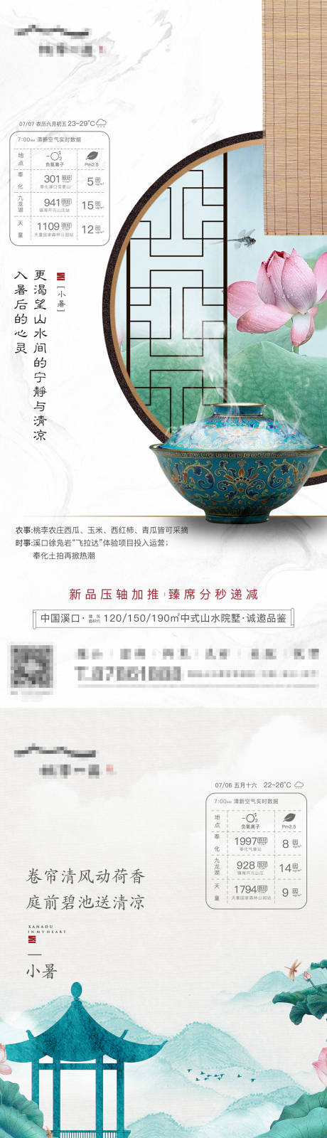 源文件下载【中式 小暑】编号：31220010709557917