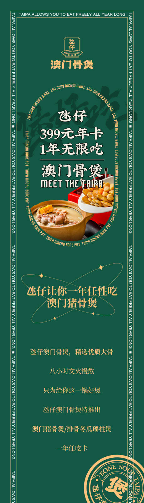 源文件下载【餐饮会员长图专题设计】编号：78100010603972689