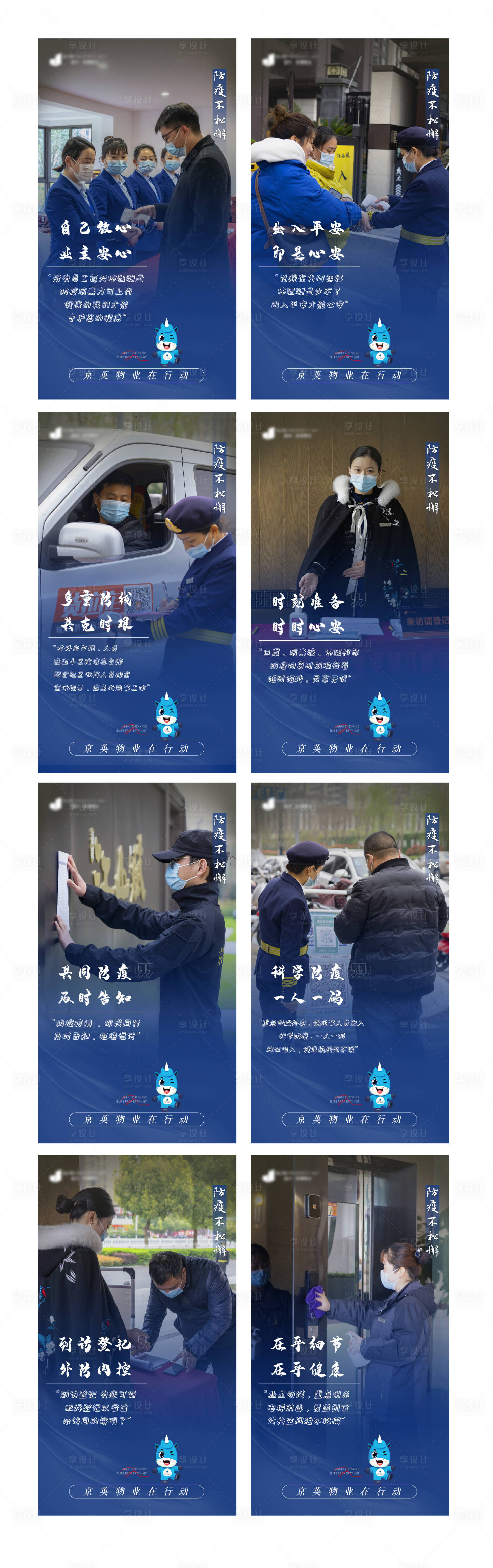 源文件下載【享設計】搜索編號：31640010509326065【地產物業防疫系列海報】