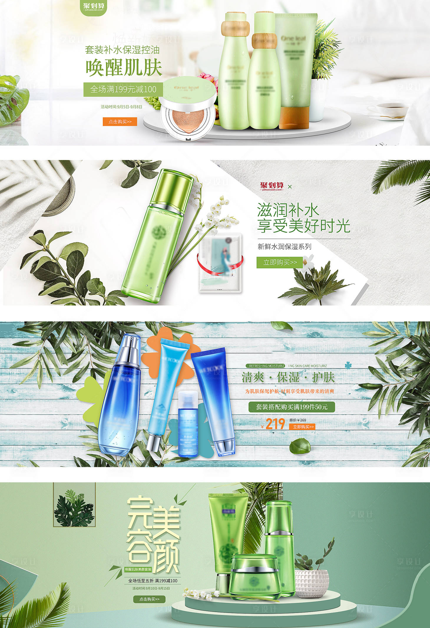 源文件下載【享設(shè)計(jì)】搜索編號(hào)：24660010718784142【淘寶清爽夏季化妝護(hù)膚品海報(bào)】