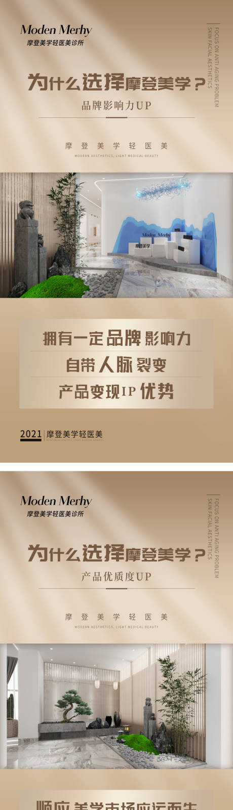 源文件下载【医美招商摩登美学海报】编号：66920010468508945