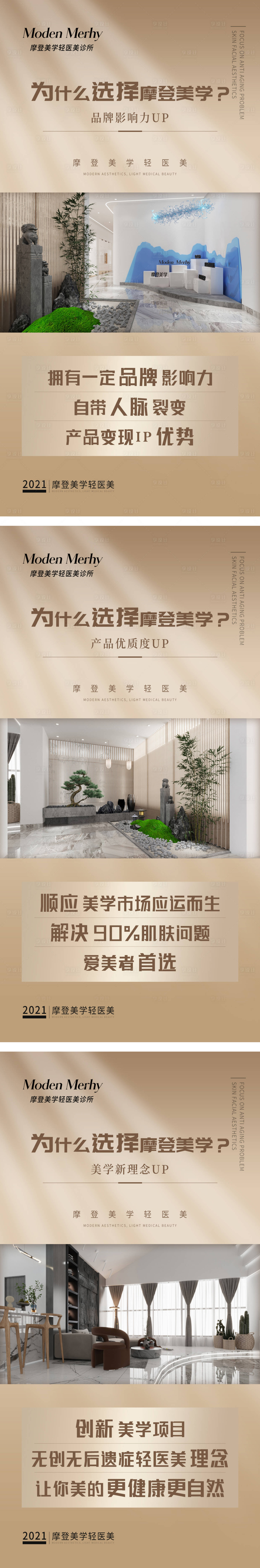 源文件下载【享设计】搜索编号：66920010468508945【医美招商摩登美学海报】
