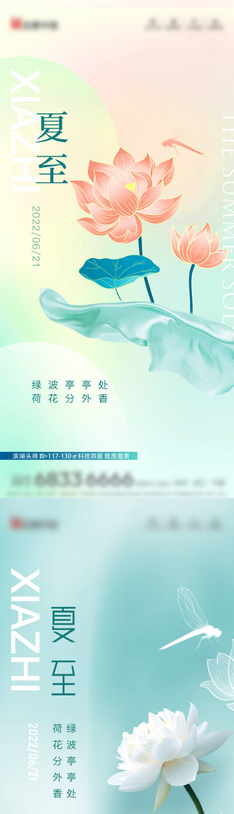 源文件下载【夏至节气系列海报】编号：83280010581083389