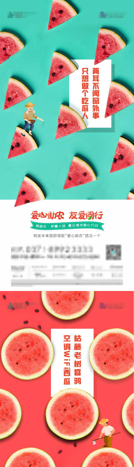 源文件下载【地产转发送西瓜系列海报】编号：46400010637821588