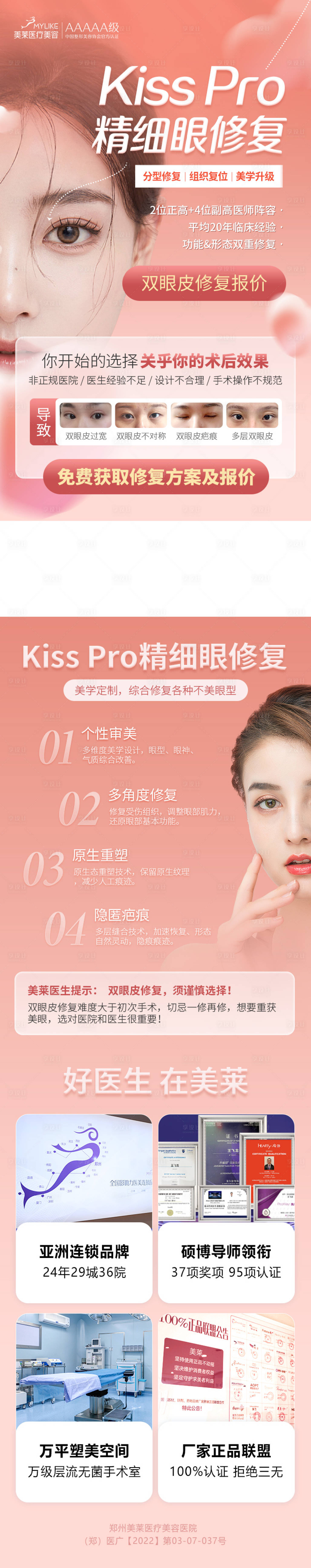 源文件下载【享设计】搜索编号：79800010676421460【kiss pro精细眼修复海报长图】
