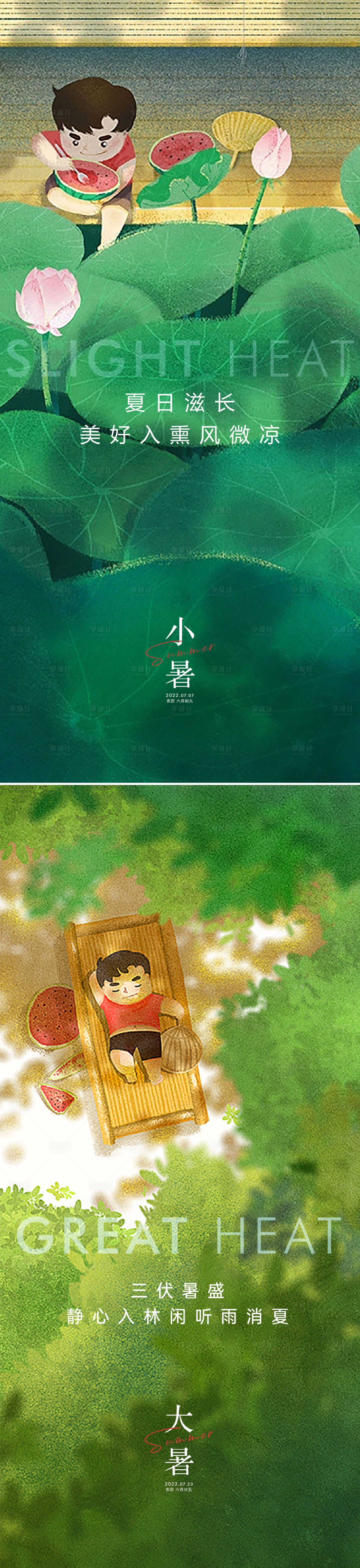 源文件下载【享设计】搜索编号：41950010511849433【小暑大暑海报】