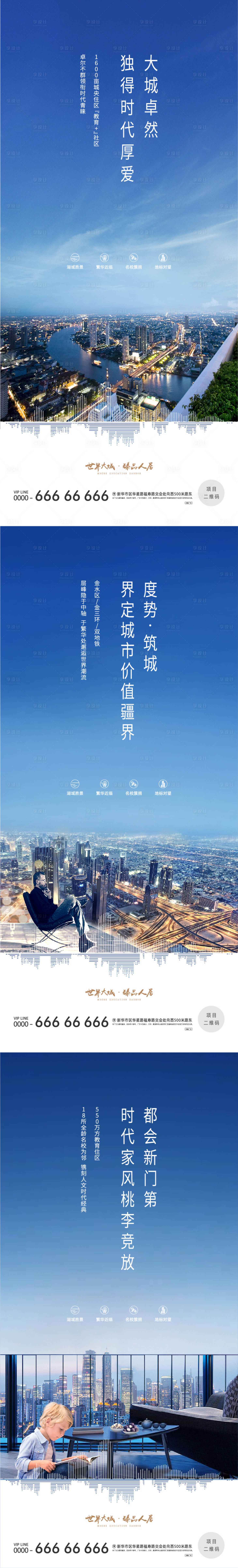 源文件下載【享設計】搜索編號：96790010559164963【地產城市繁華海報】