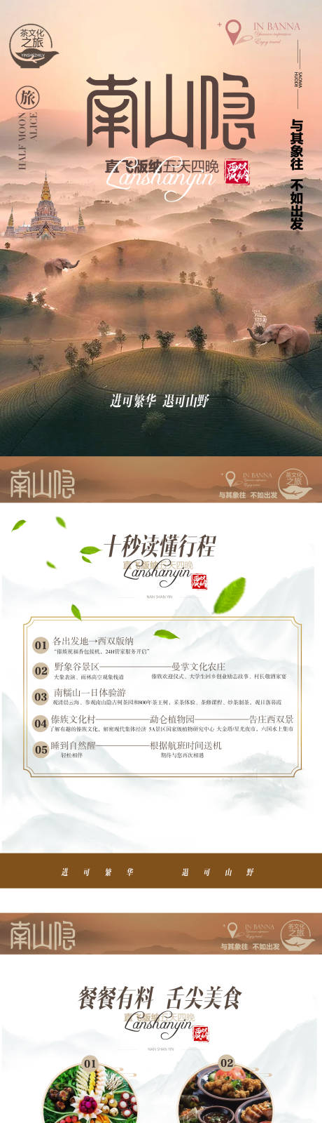 源文件下载【享设计】搜索编号：55730010638404072【西双版纳旅游电商详情页】