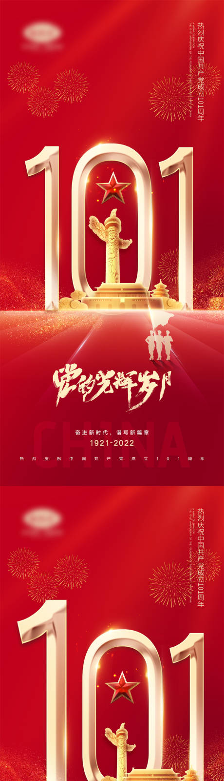 源文件下载【享设计】搜索编号：80400010509062997【建党节海报】