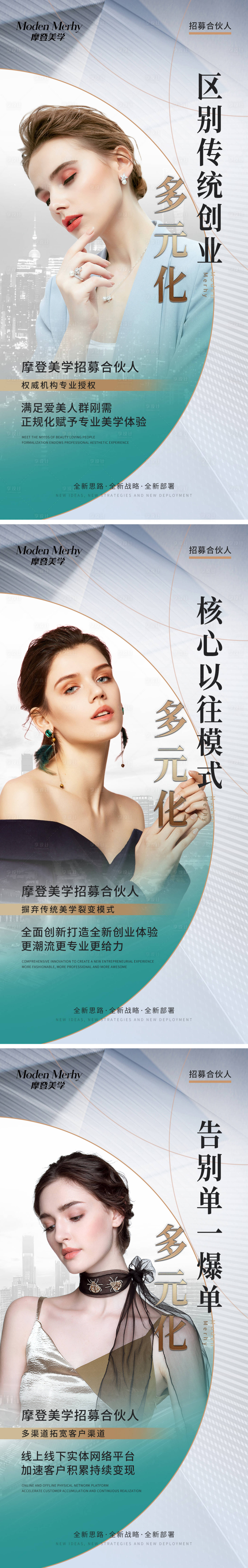 源文件下載【享設計】搜索編號：53590010482427927【醫美招商海報】