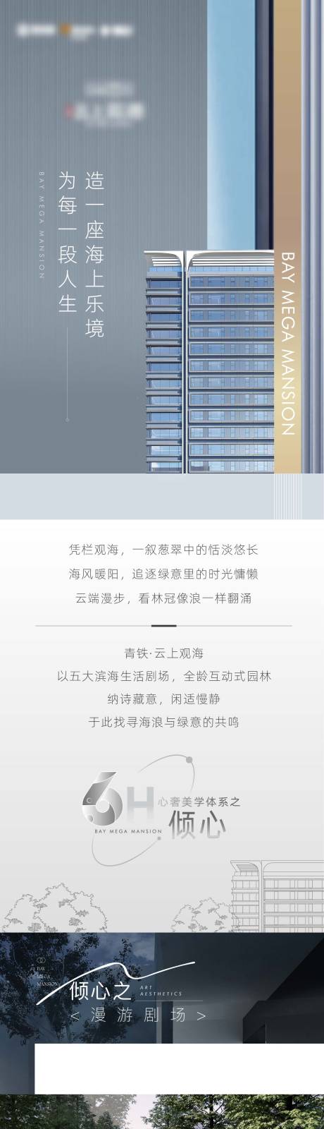 源文件下载【地产海居生活长图】编号：81950010657057980