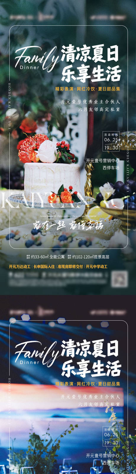 源文件下载【海报业主联谊活动系列海报】编号：49010010749014673