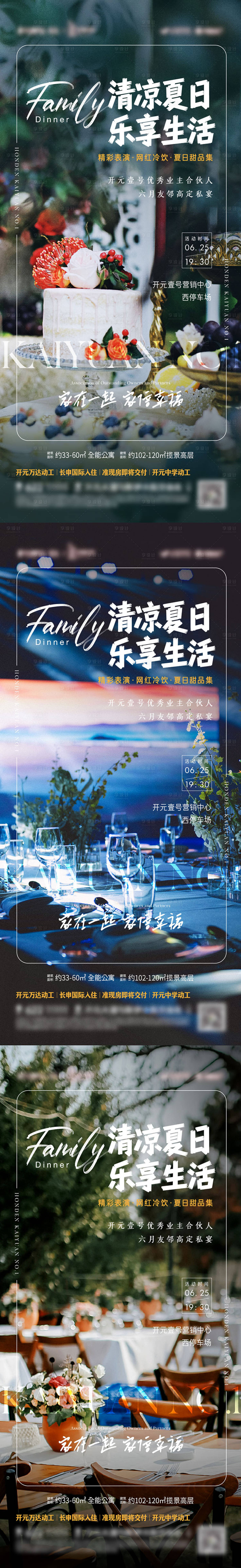 源文件下載【享設計】搜索編號：49010010749014673【海報業主聯誼活動系列海報】