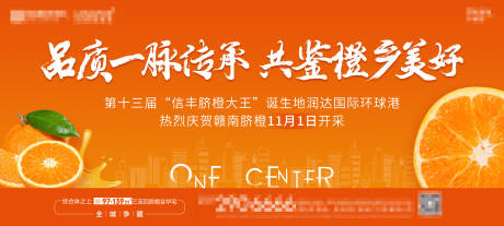 源文件下载【脐橙活动背景板】编号：55470010719278522