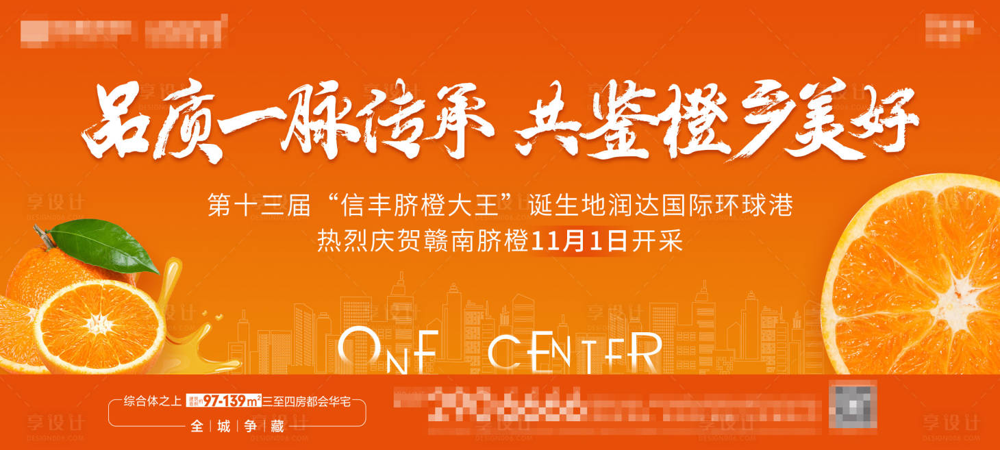 源文件下載【享設計】搜索編號：55470010719278522【臍橙活動背景板】