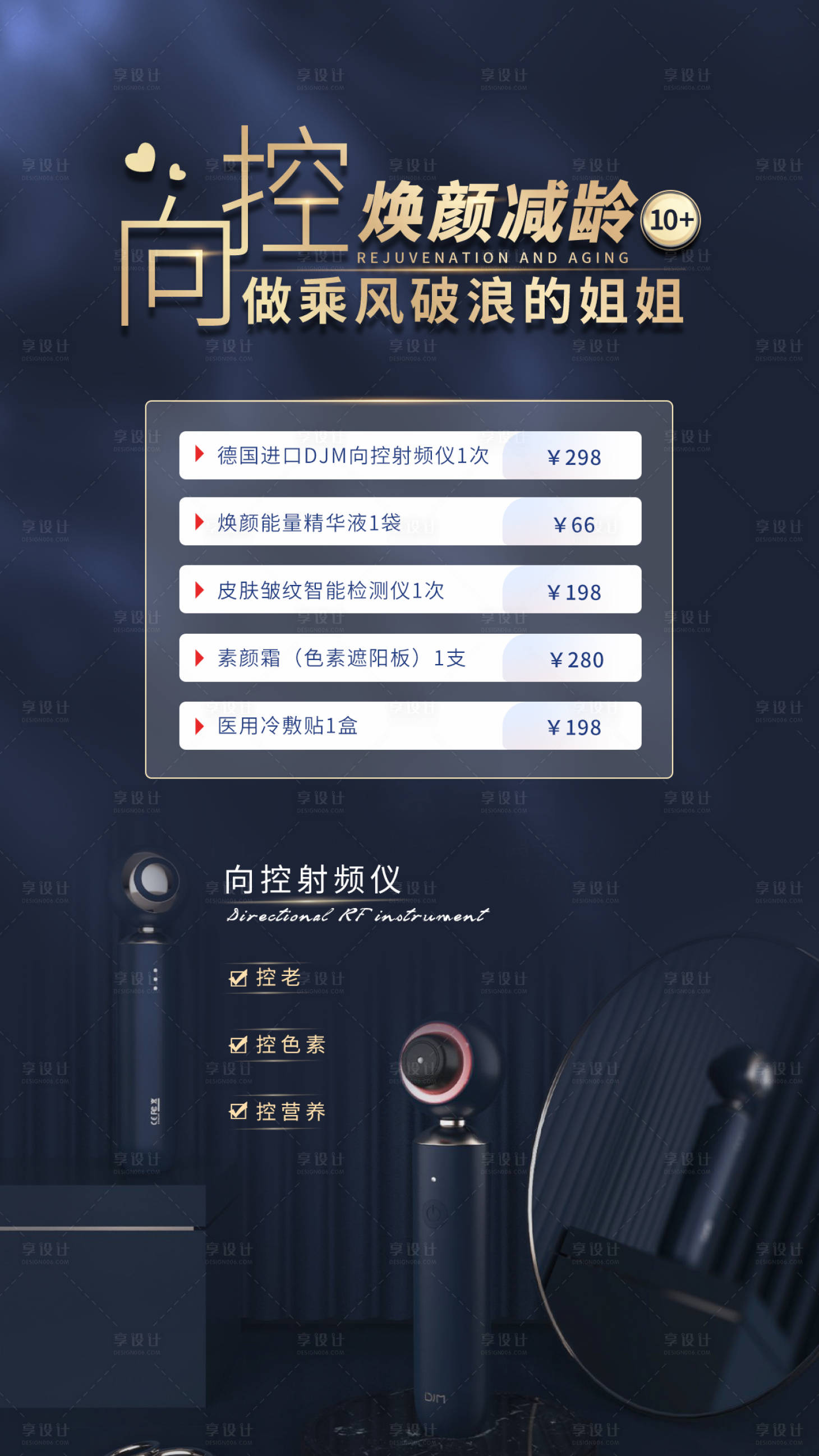 源文件下载【享设计】搜索编号：25980010585154690【医美向控海报】