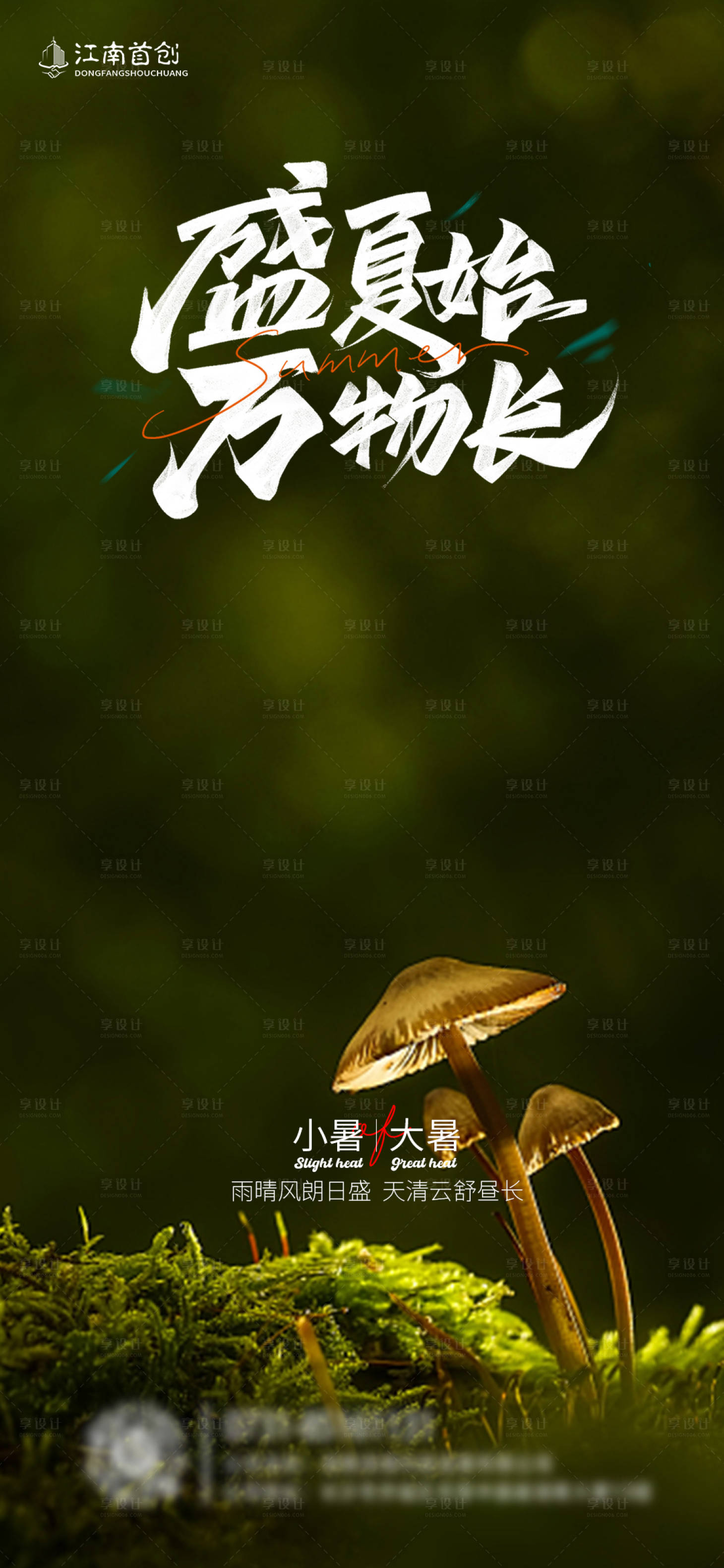 源文件下载【享设计】搜索编号：52230010720816669【小暑大暑节气海报】
