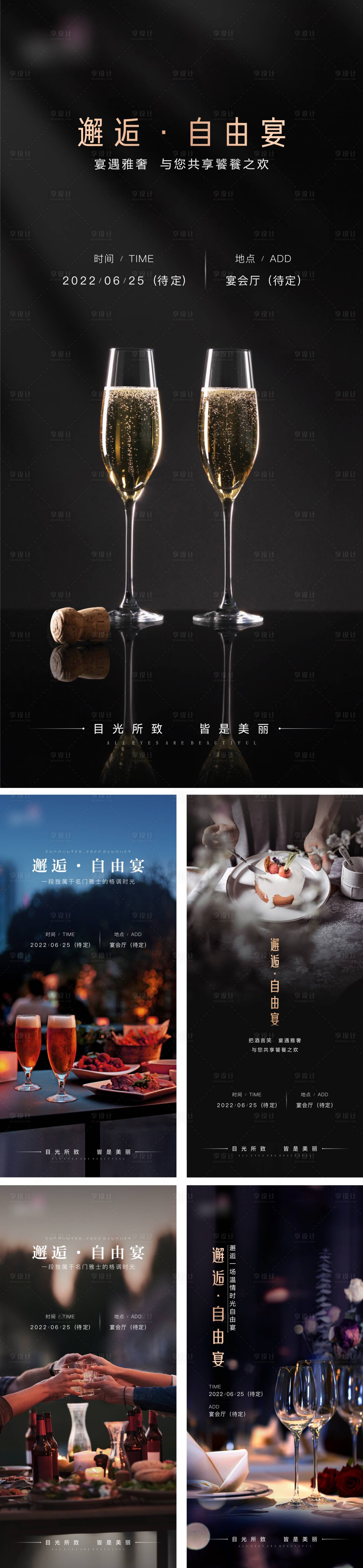 源文件下载【医美地产宴会系列海报】编号：68720010811342245