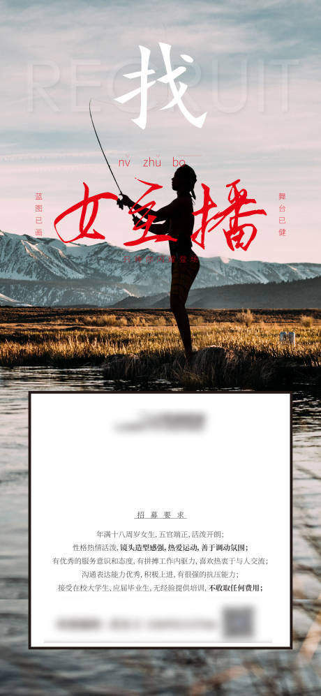 源文件下载【招聘女主播海报】编号：70730010499022241