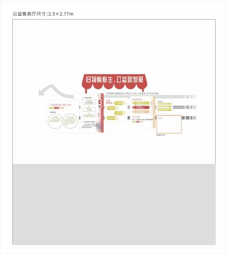 源文件下载【公益文化墙】编号：20220610172032703