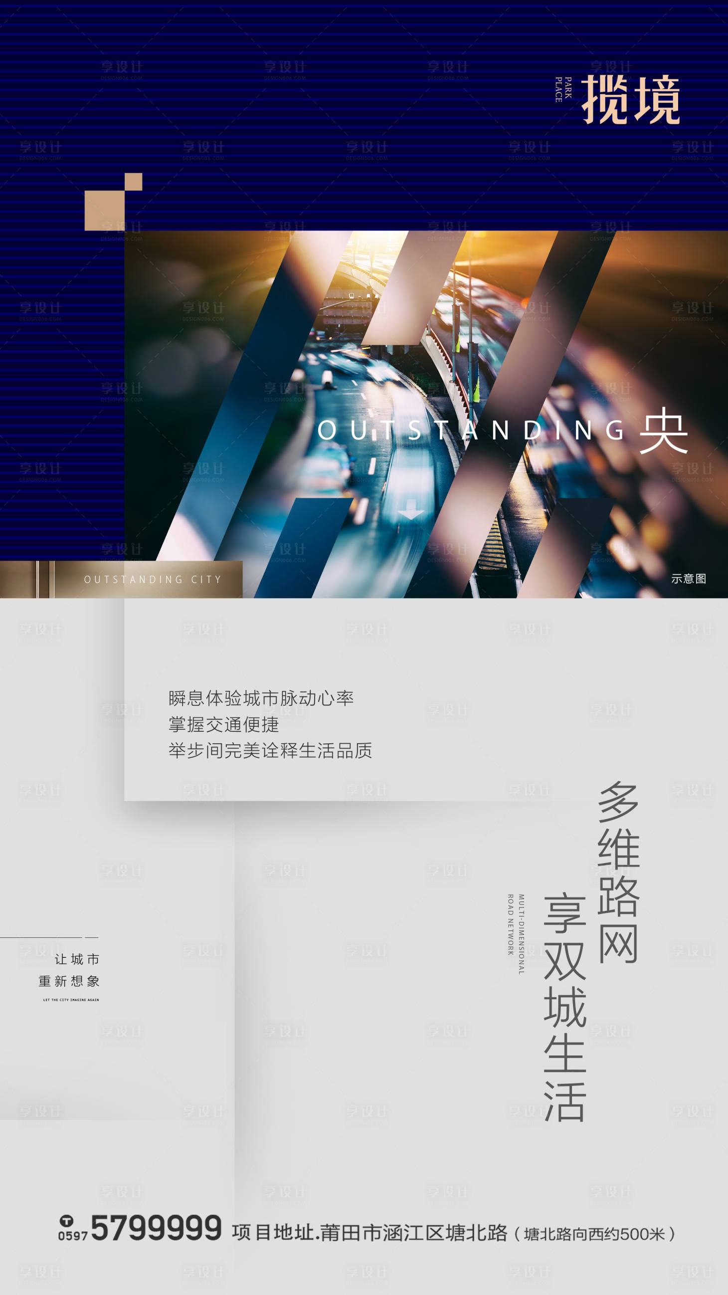 源文件下载【地产地段价值点简约海报】编号：40230010520413589