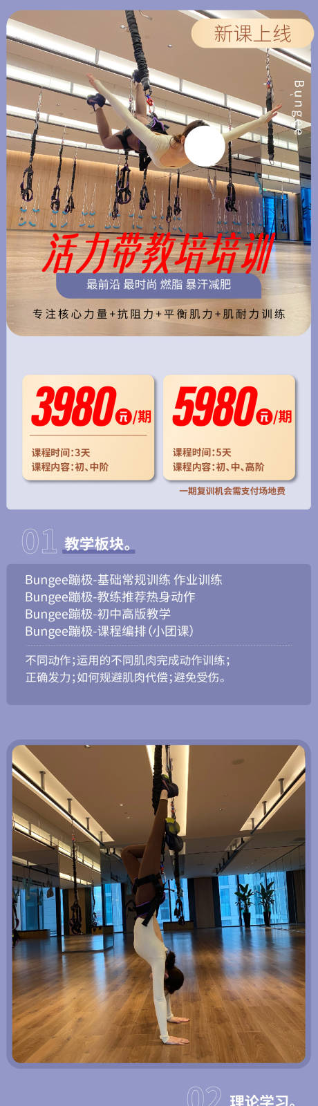 源文件下载【健身房活力带课程介绍长图海报】编号：23610010726509504