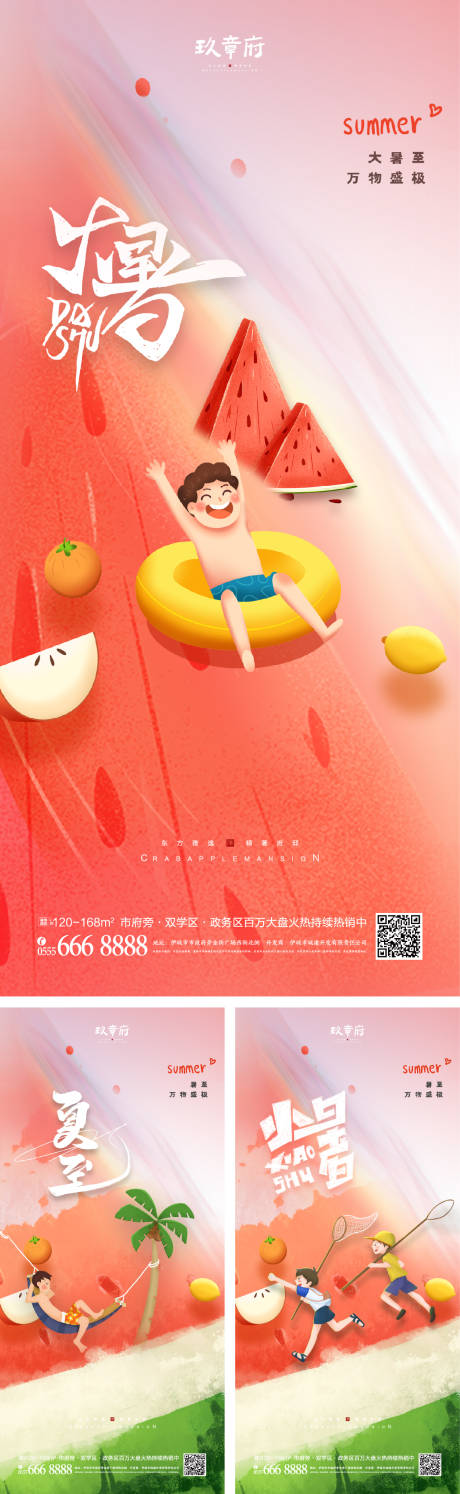 源文件下載【夏至小暑大暑處暑西瓜海報】編號：39100010343741847