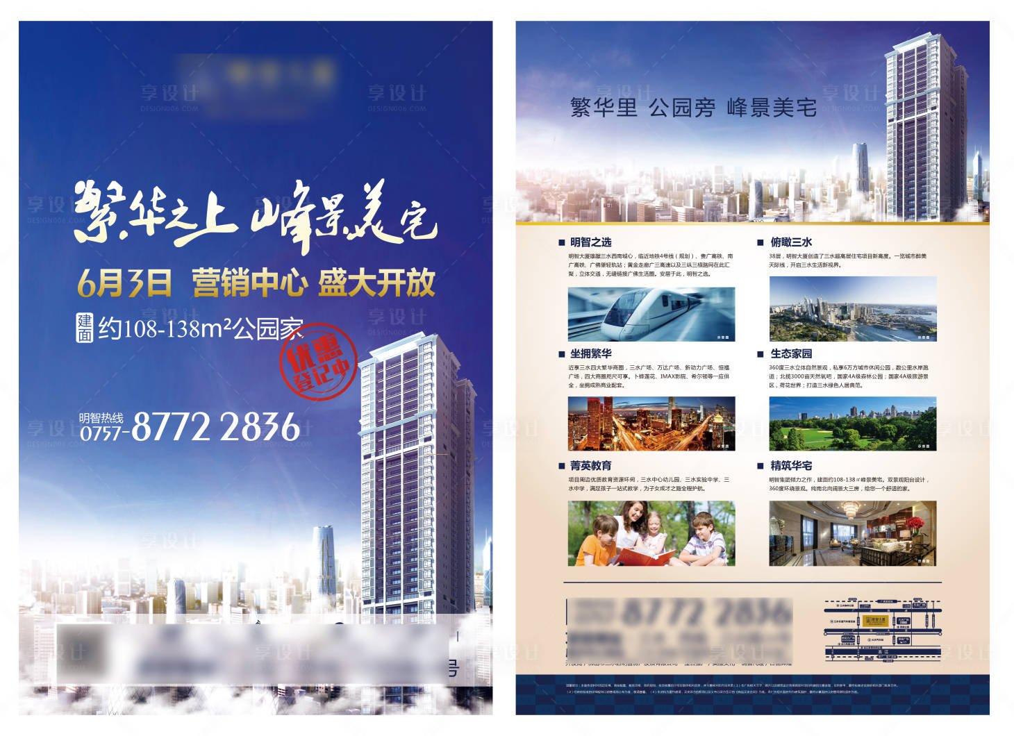 源文件下載【享設計】搜索編號：98160010534532652【地產(chǎn)銷售開盤宣傳單】