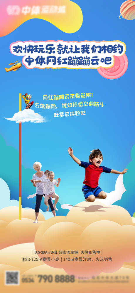 源文件下载【网红蹦蹦云活动海报】编号：64690010740638699