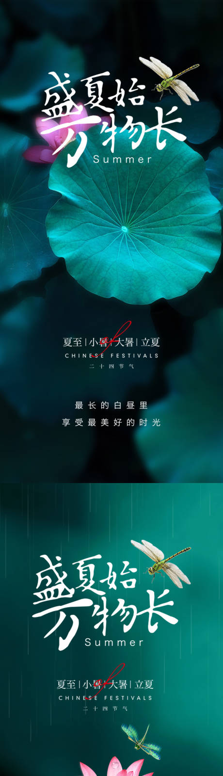 源文件下載【夏至系列移動端海報】編號：32180010565998540