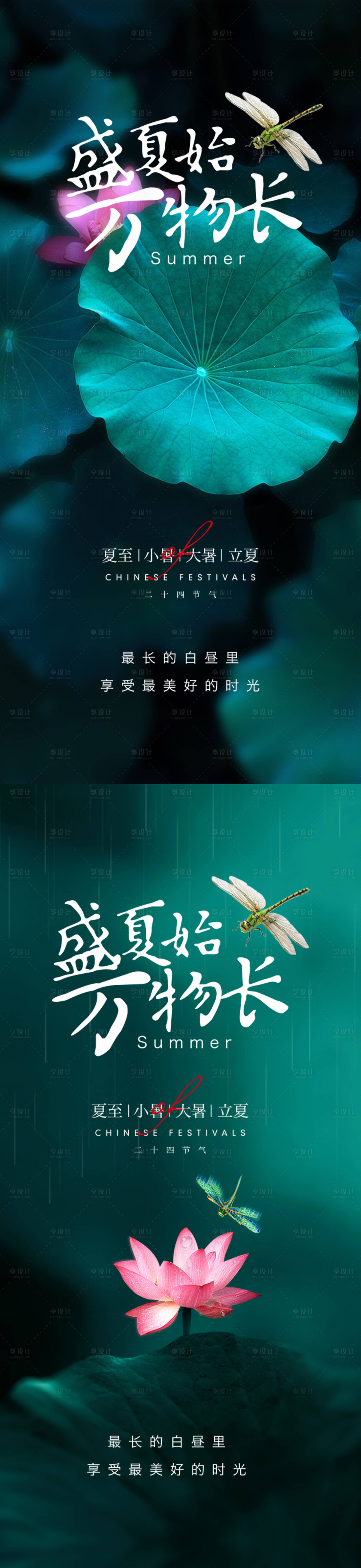 源文件下载【夏至系列移动端海报】编号：32180010565998540