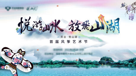源文件下載【房地產(chǎn)水墨風箏節(jié)活動展板】編號：38110010322373738