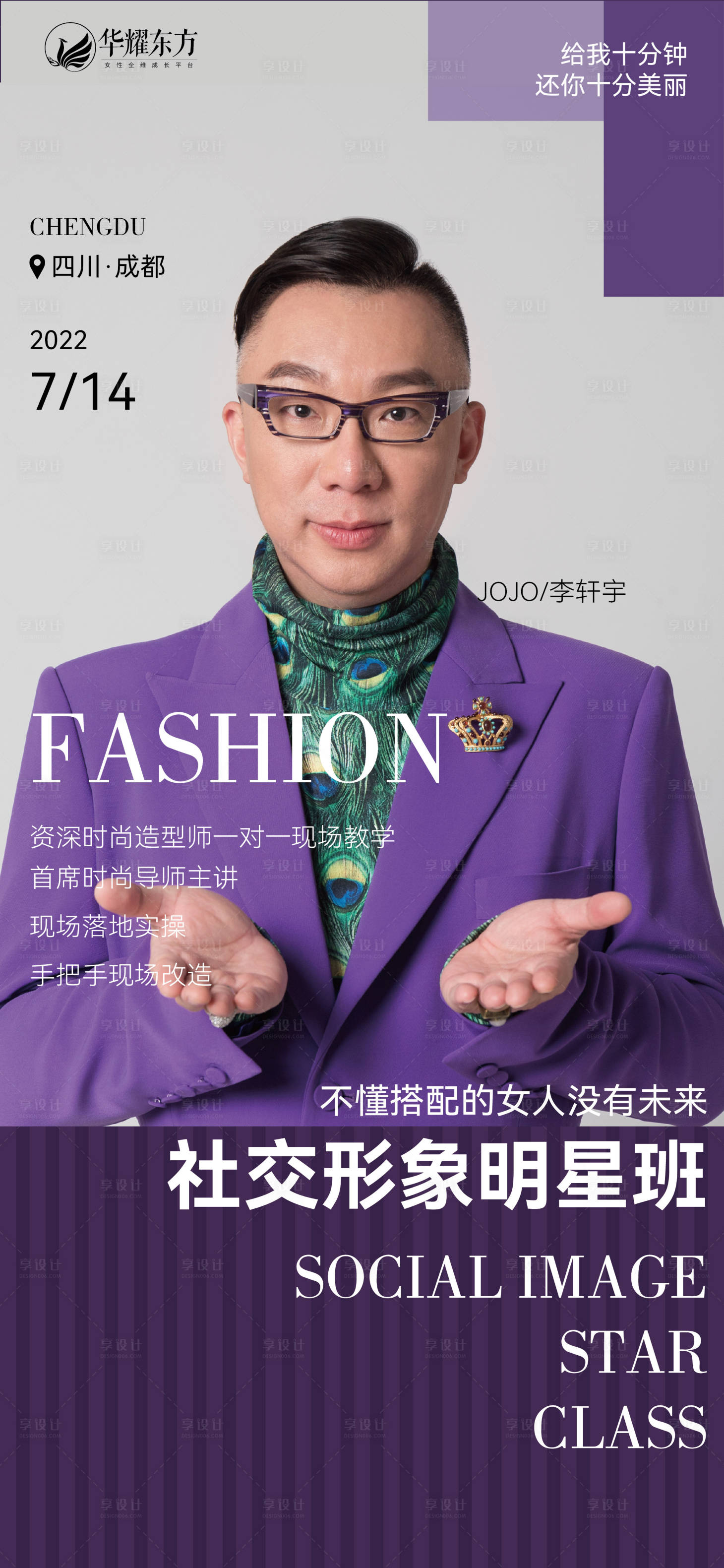 源文件下载【享设计】搜索编号：42370010765058832【人物导师简约海报】