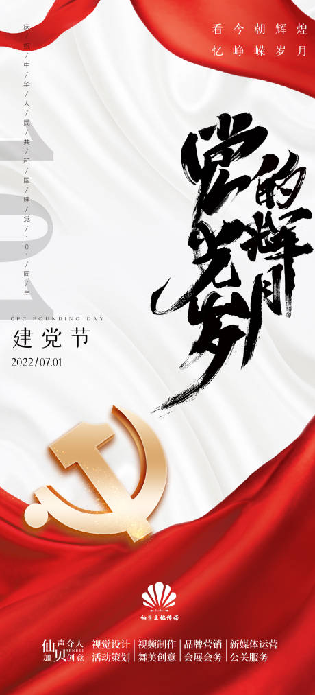源文件下载【享设计】搜索编号：47950010705437814【大气红色丝绸建党】