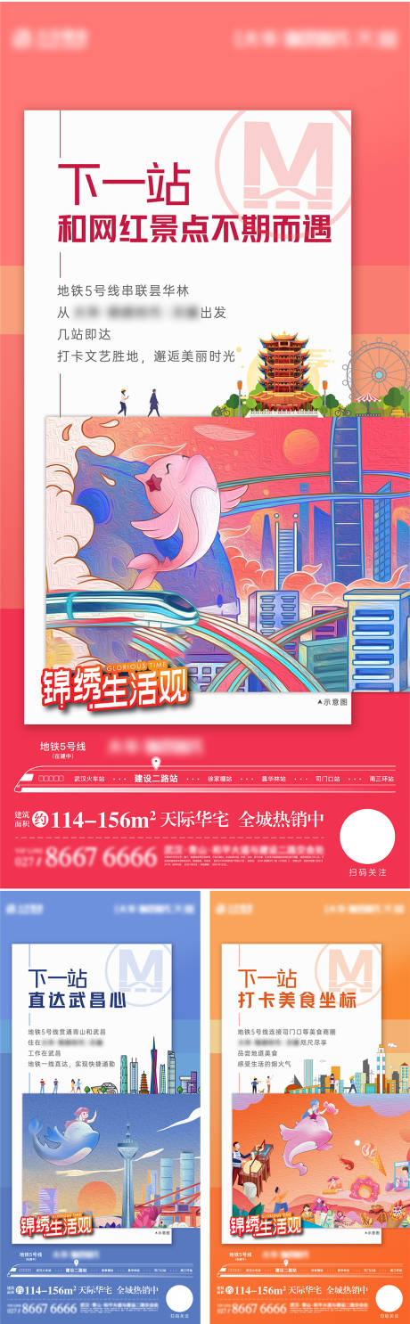 源文件下載【地鐵交通價值點手繪系列海報】編號：54280010368505510