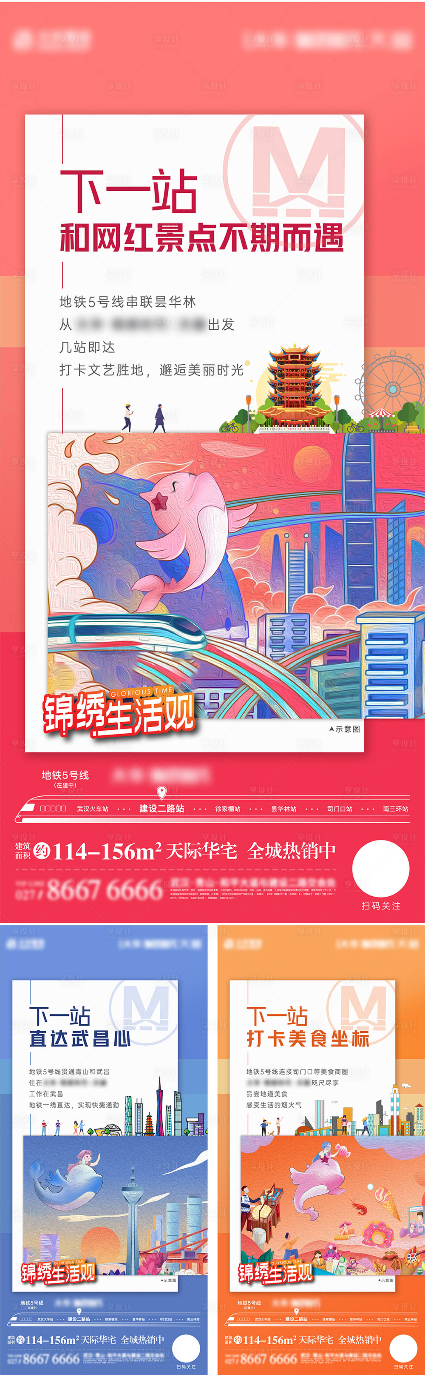 源文件下載【地鐵交通價(jià)值點(diǎn)手繪系列海報(bào)】編號(hào)：54280010368505510