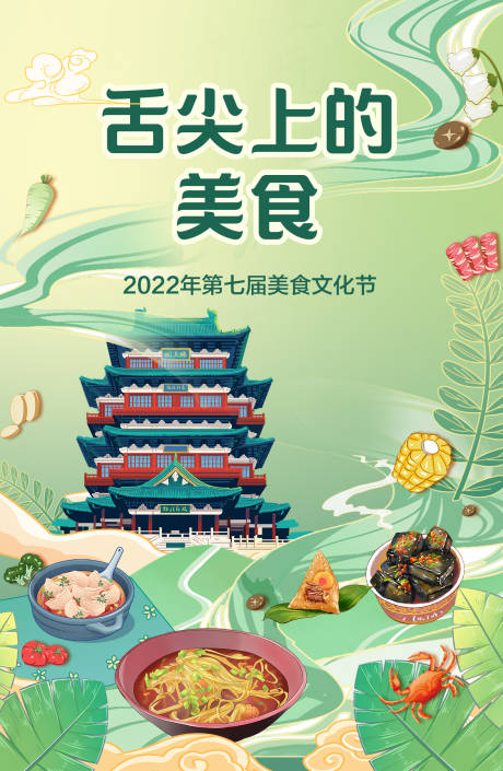 源文件下载【国潮插画美食海报】编号：20220617142333580