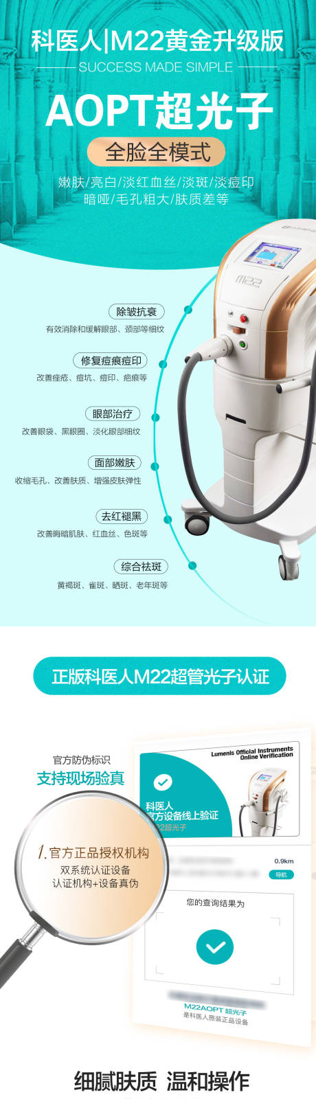 源文件下载【医美M22黄金超光子嫩肤电商详情页】编号：63430010761236838