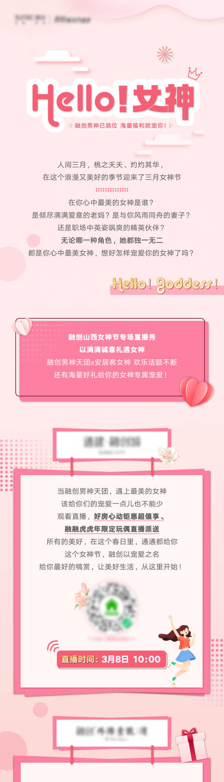 源文件下载【插画长图海报】编号：33490010591527105