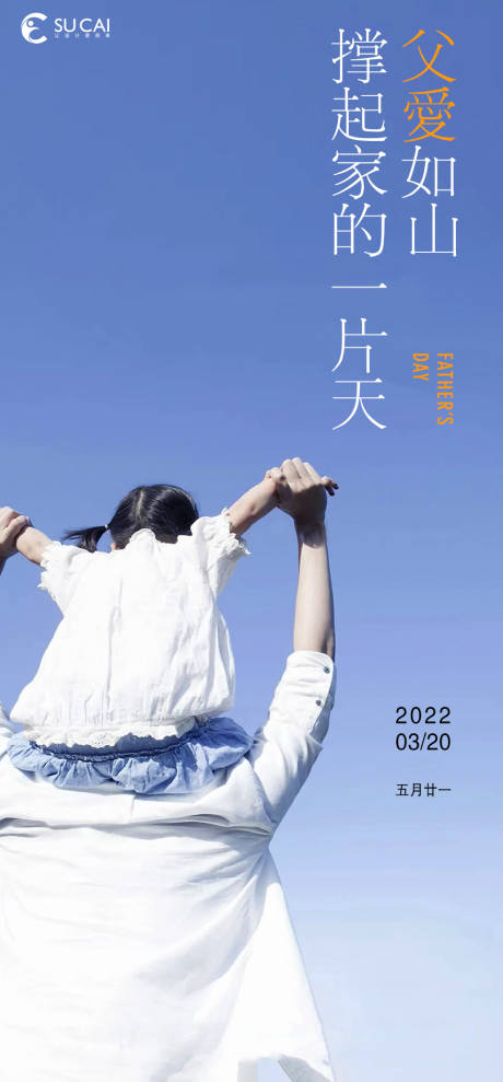 源文件下载【父亲节海报】编号：74330010447997156